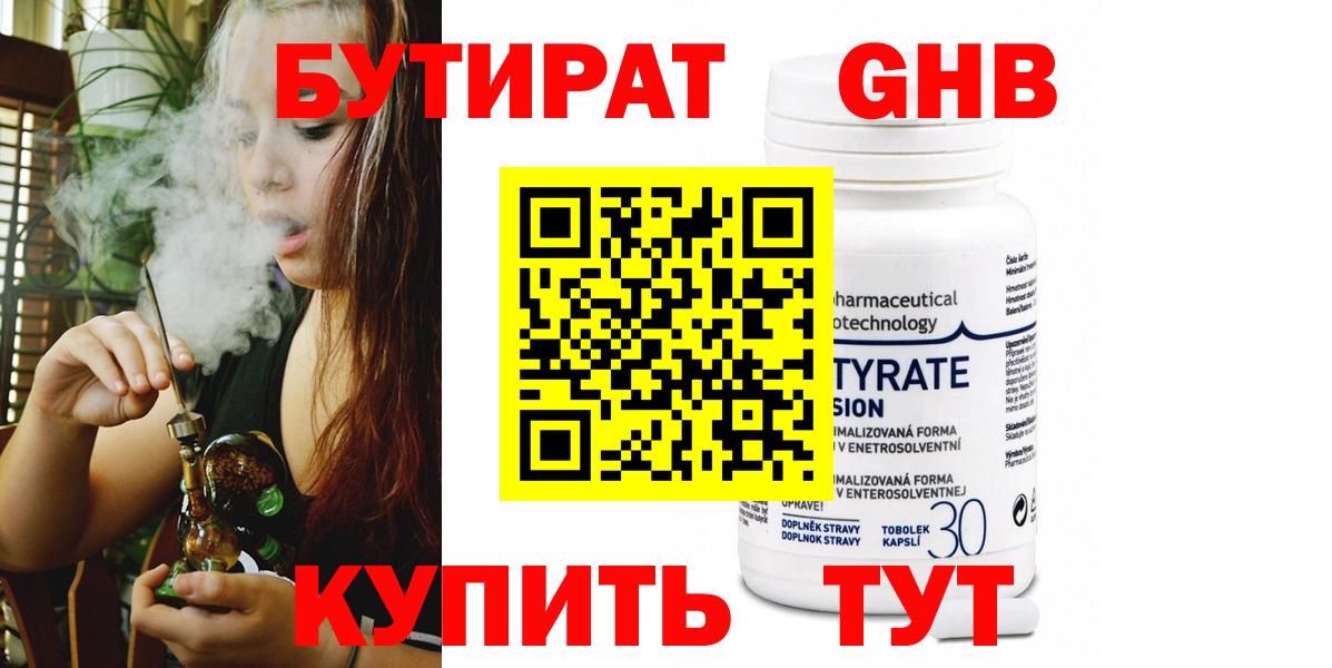 БУТИРАТ оксибутират Орёл