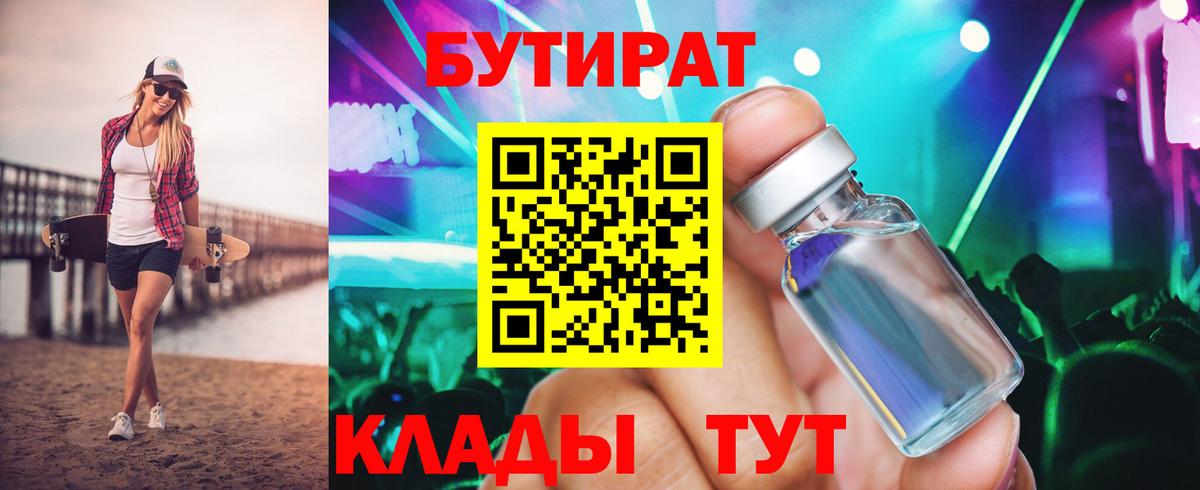 Бутират BDO 33%  Бутират  Орёл  Вход с VPN 