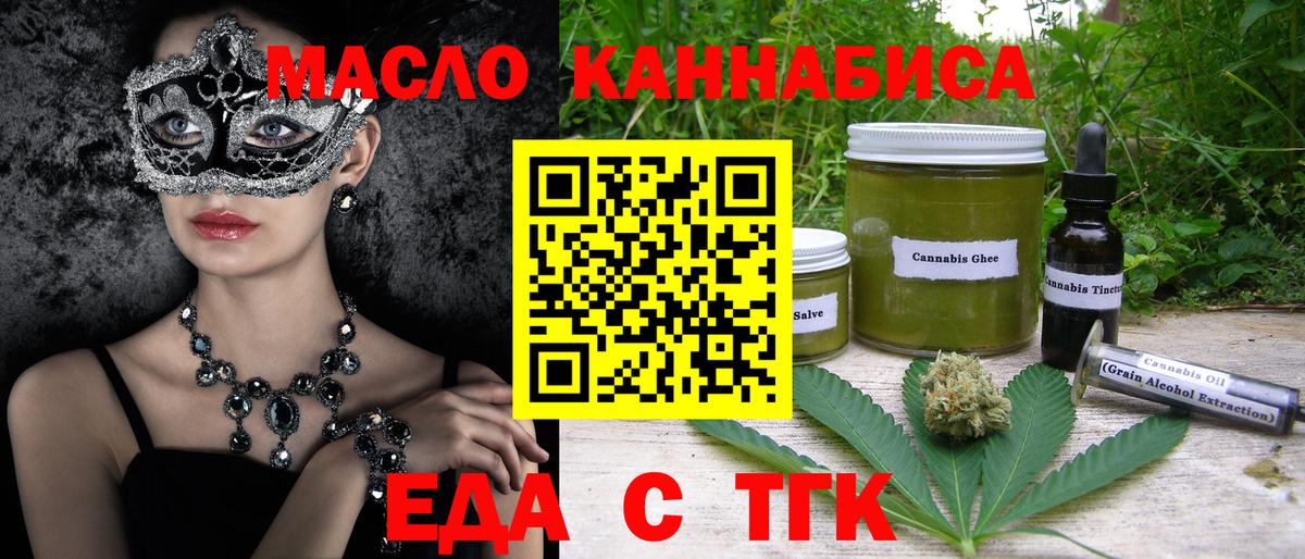 Еда ТГК марихуана  Вход с VPN  Орёл 