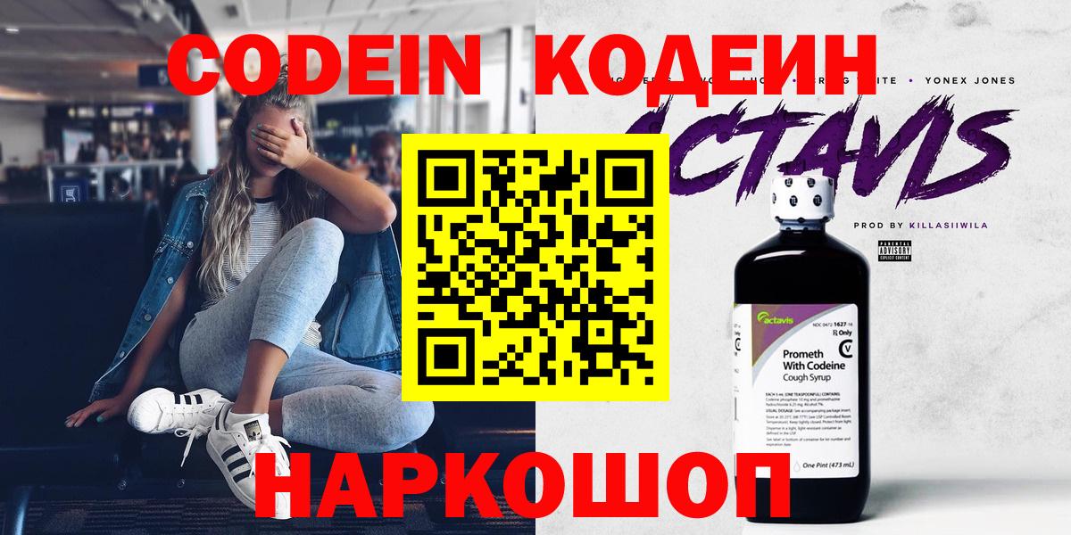 Кодеиновый сироп Lean Purple Drank Орёл