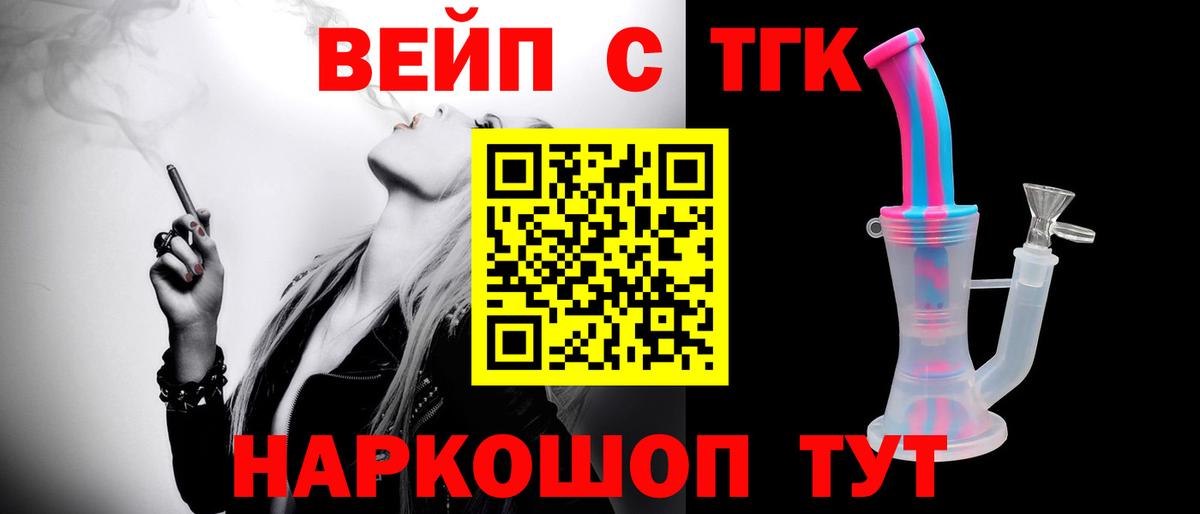 ТГК вейп с тгк  Вход с VPN  Орёл 